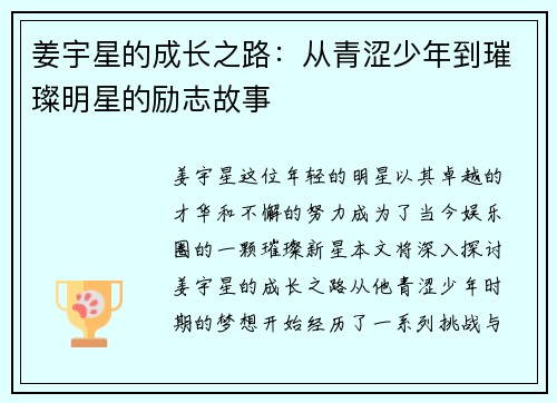 姜宇星的成长之路：从青涩少年到璀璨明星的励志故事