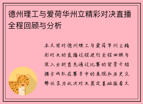 德州理工与爱荷华州立精彩对决直播全程回顾与分析